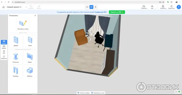 RoomPlan 3D - программа для Windows фото
