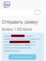 Опросник Ipsos iSay фото