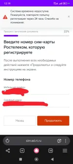 Сотовый оператор "Ростелеком" (Россия) фото