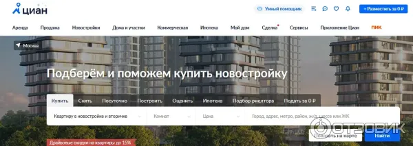 Cian.ru - база недвижимости ЦИАН фото