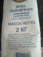 Мука пшеничная хлебопекарная Сарептская мельница фото