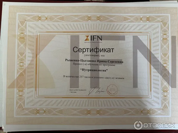 Институт интегративной нутрициологии IFN (Россия, Краснодар) фото