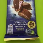 Шоколад Alpen Gold "Чернично-йогуртовой начинкой" фото